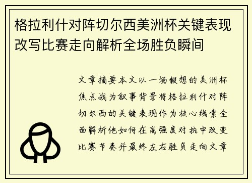 格拉利什对阵切尔西美洲杯关键表现改写比赛走向解析全场胜负瞬间