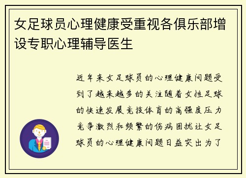 女足球员心理健康受重视各俱乐部增设专职心理辅导医生