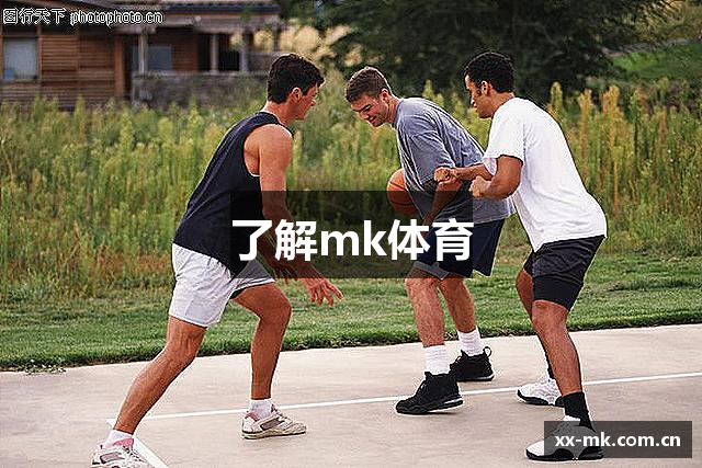 MK体育 (MK Sports)官网 - 官方中文主页及资讯中心